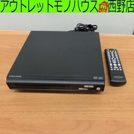 DVDプレーヤー GREENHOUSE GH-DVP1G-BK グリーンハウス 札幌 西野店