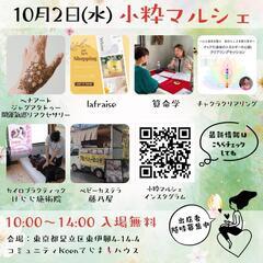 出店者募集！【竹の塚】小粋マルシェ11/2