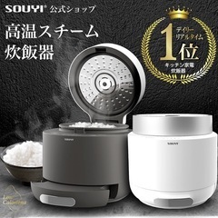 ソウイジャパン　糖質カット炊飯器（糖質カット炊きは1.5合まで/...