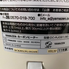 2011年製　山善　カーボンヒーター　DC-RJ091の画像