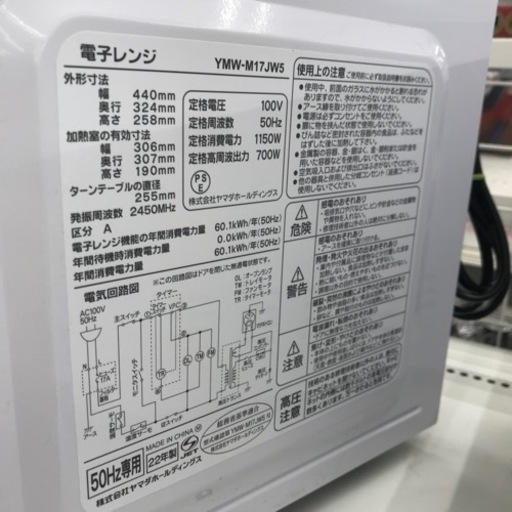 ★ジモティ割あり★ YAMADA   電子レンジ   22年製  動作確認／クリーニング済み KJ6384 