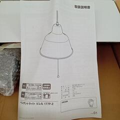 ★未使用！【ニトリ】ペンダントライト　ビレル　(2灯)　引きひもスイッチ※電球は付いていません【店頭販売のみ】の画像