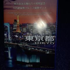 記念コイン(値下げしました)