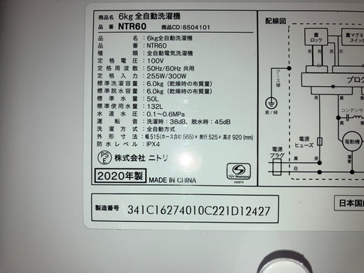 超美品！ ニトリ洗濯機 6kg 2020年製 　