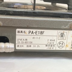 ガスコンロ プロパンガス（LPガス）用 卓上型1口コンロの画像