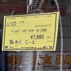 【C28】★べレッゾ ヘアドライヤーD-1300