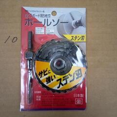 石膏ボード用ホールソー