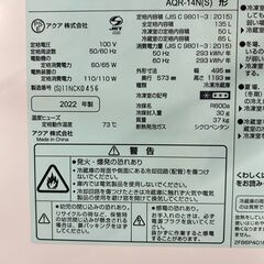 2022年製 AQUA アクア 2ドア ノンフロン冷凍冷蔵庫 135L 右開き AQR-14N(S) シルバーの画像