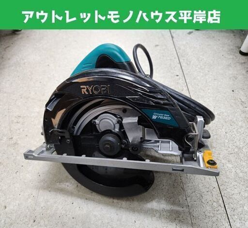 リョービ 電子丸ノコ W-763ED 100V 190mm 丸鋸 電動工具 DIY RYOBI 札幌市 平岸店