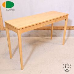 DAIMARU(家具の大丸)よりセレーナ コンソールテーブルです...