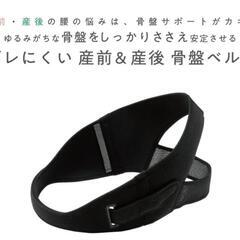 ワコール　骨盤ベルトの画像