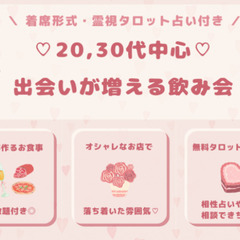 【20,30代中心/心斎橋付近】2024年10月18日(金) 2...