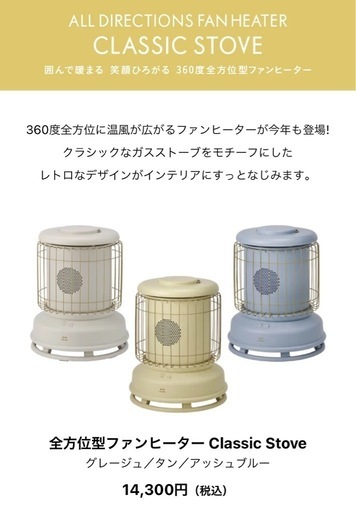 新品未開封　BRUNO 　全方位型ファンヒーター Classic Stove