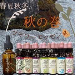 フラワーエッセンスワークショップ