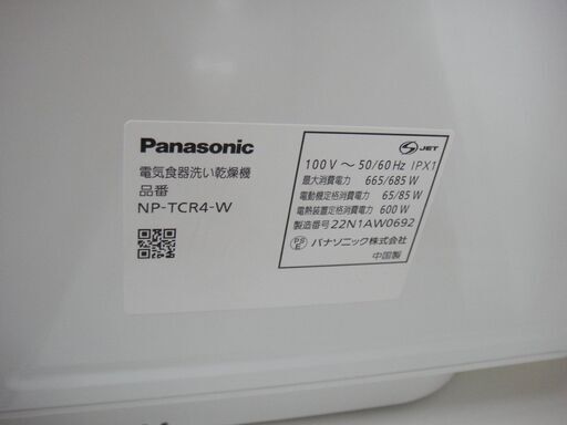 パナソニック 食器洗い乾燥機 2022年製 NP-TCR4【モノ市場安城店】41