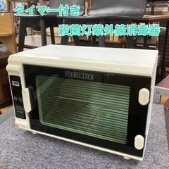 S788 ⭐ ビューティガレージ タイマー付紫外線消毒器 NV-...