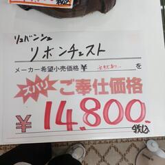 リュバンシュ　リボンチェスト　キズありの画像