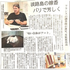 フランス調香師