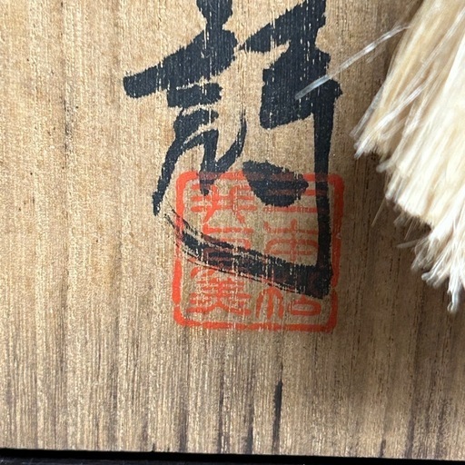 k1004618 般若 お面 陶器製 平 兼盛 詩 般若 黒塚 時代物 般若面 神楽面 能面 旧家蔵出 現状品 中古品