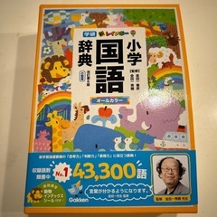 小学　国語辞典　学研　改訂第６版