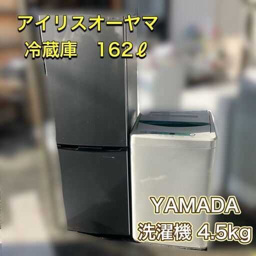 【受付終了】《福岡市限定》家電セット（新生活応援企画）冷蔵庫＆洗濯機♬配送設置完全無料♬