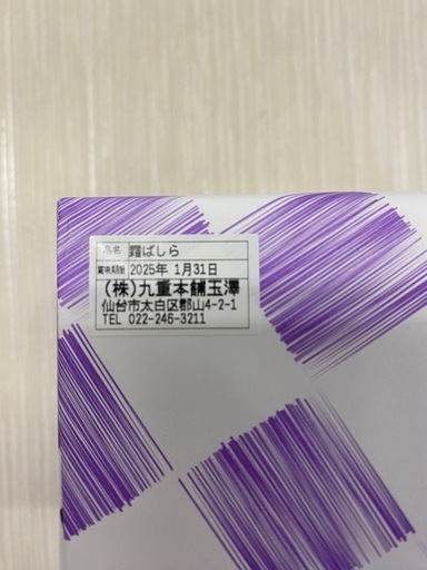 再入荷、入手困難、即完売お菓子　　　　　　　　　　　霜ばしら(冬季限定)  販売期間11月1日まで