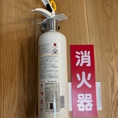住宅用消火器