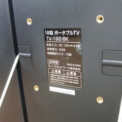19型バッテリー内蔵 ポータブルテレビ TV-192-BK ブラック 19インチ ティーズネットワーク KNOT ワンセグ フルセグ AC DC電源 札幌 手稲の画像
