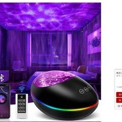 海洋プロジェクター ライト プラネタリウム 天井投影 家庭用 ベッドサイドランプ 8種類のライトモードと内蔵音楽プレーヤーBluetooth対応 タイマー設定USB給電 リモコン 寝かしつけ パーテイー飾り 　転売OK　倒産品　まとめ売り　ネット商材　アマゾン引き上げ商品　メルカリ　副業の画像