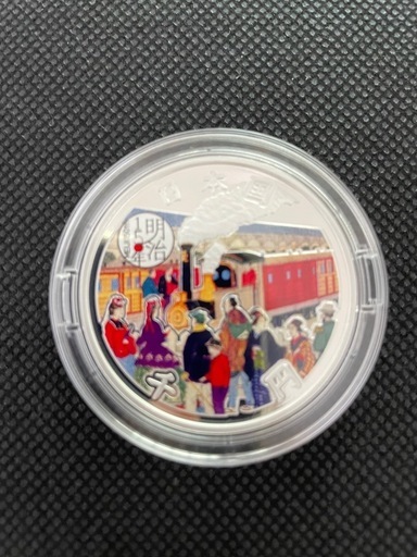 明治150年記念千円銀貨