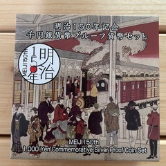明治150年記念銀貨の画像