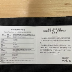 明治150年記念銀貨の画像