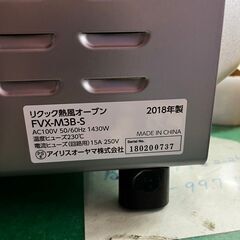 アイリスオーヤマ 熱風オーブン FVX-M3B-S 2018年製 コンベクションオーブンの画像
