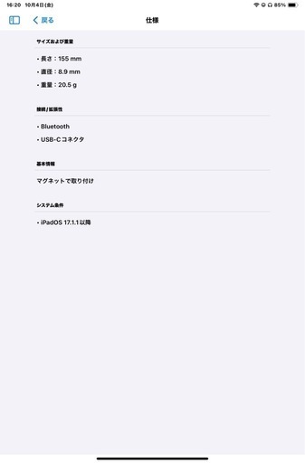 Apple ペンシル　USBタイプC