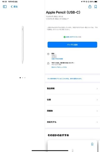 Apple ペンシル　USBタイプC
