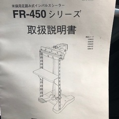 インパルスシーラーの中古が安い!激安で譲ります・無料で インパルスシーラーの中古が安い!激安で譲ります・無料で