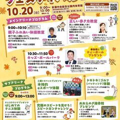 １０月２０日（日）物販ブース出店者募集！　安濃町スポーツフェステ...