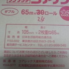 セール中につき、通常特価1,738円より10%引きの1,564円! 　【25】COOP　コープ　芯がないトイレットペーパー　やわらか　ワンタッチ　コアノン　ダブル　24ロール　太穴の画像