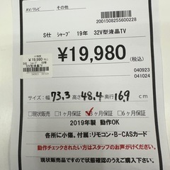 【ドリーム川西店御来店限定】 シャープ テレビ 2T-C32AE1 32V型 2019年製 動作確認／クリーニング済み 【2001508255600228】の画像