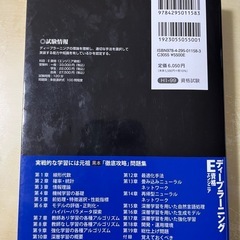 ディープラーニングE資格エンジニア問題集第2版の画像