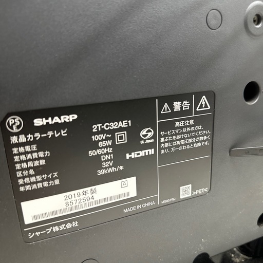 【ドリーム川西店御来店限定】 シャープ テレビ 2T-C32AE1 32V型 20219年製 動作確認／クリーニング済み 【20015