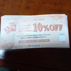 割引券の画像