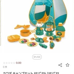 【お取引中】　
おもちゃ　室内キャンプセット