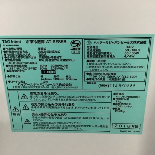 Haier  ハイアール　TAG label  冷蔵庫　AT-RF85B     2018年製  85L