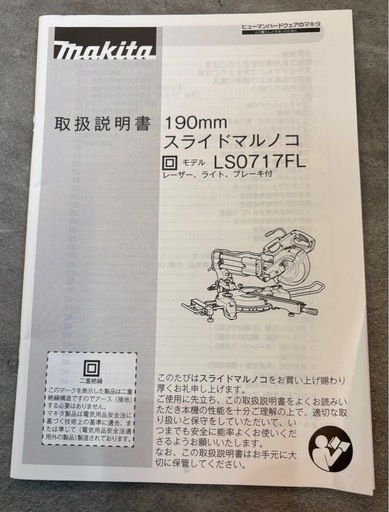 makita 190mmスライドマルノコ　LS0717FL