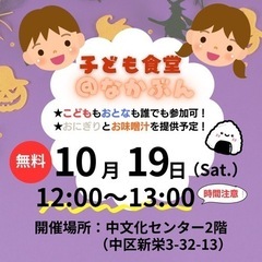 ★初心者OK★名古屋で子供食堂ボランティアしませんか？