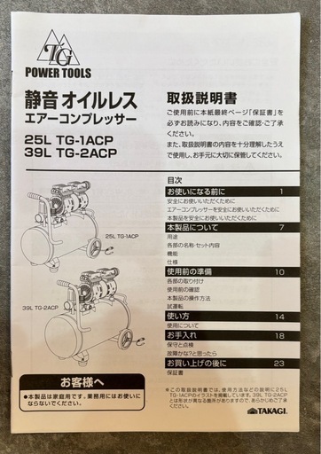 高儀（Takagi）静音オイルレス エアーコンプレッサー25L