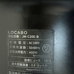 LOCABO ロカボ　糖質カット炊飯器 の画像