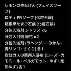 入浴剤･石鹸 詰め合わせセットの画像