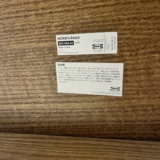 IKEA モールビロンガ MÖRBYLANGA 長テーブル